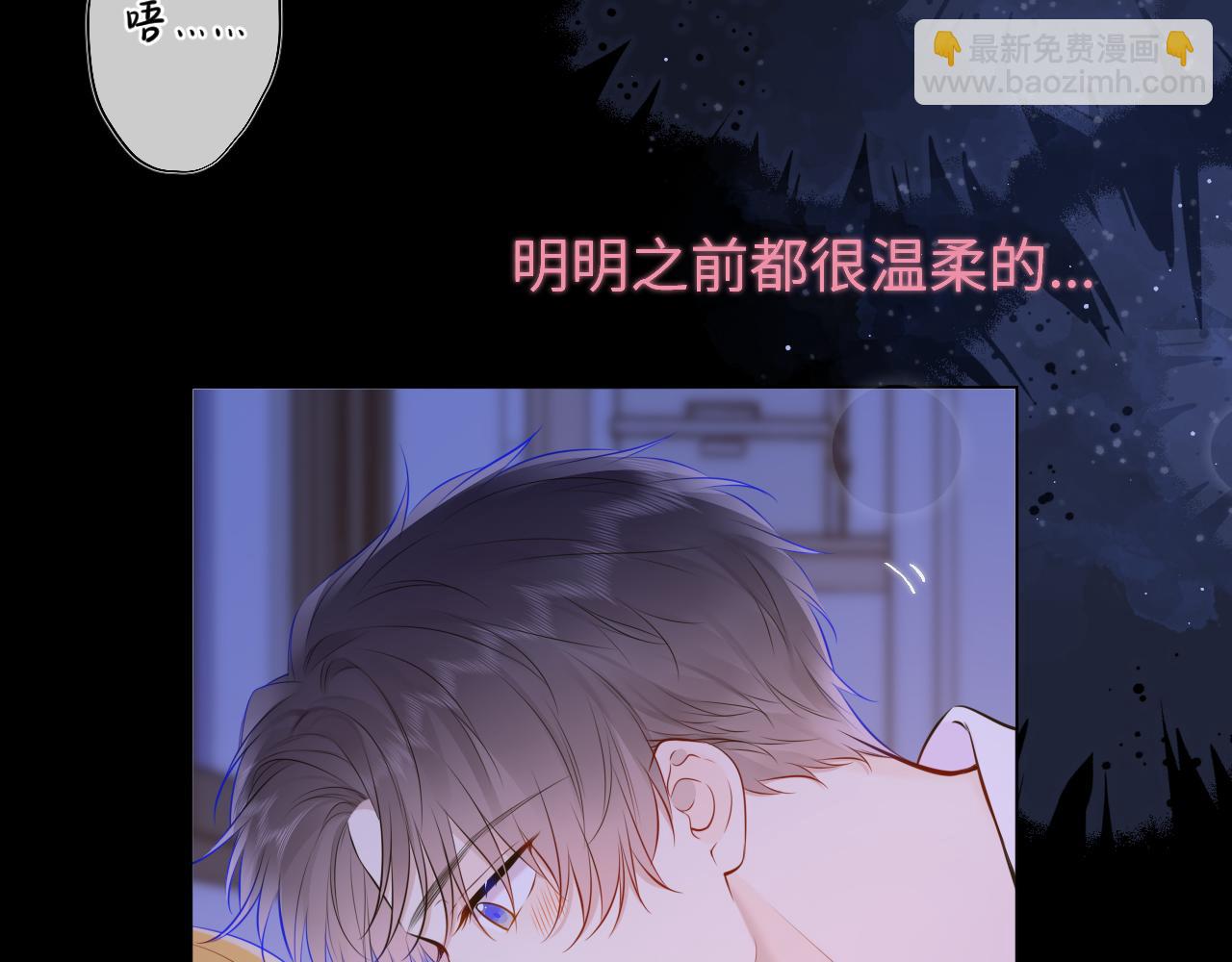 🍚星辰于我 第138话 夜晚与你 第8页