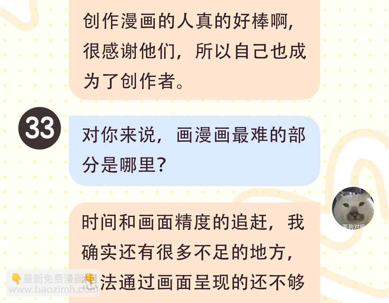 🍚星辰于我 第2期 作者茶话会 第10页