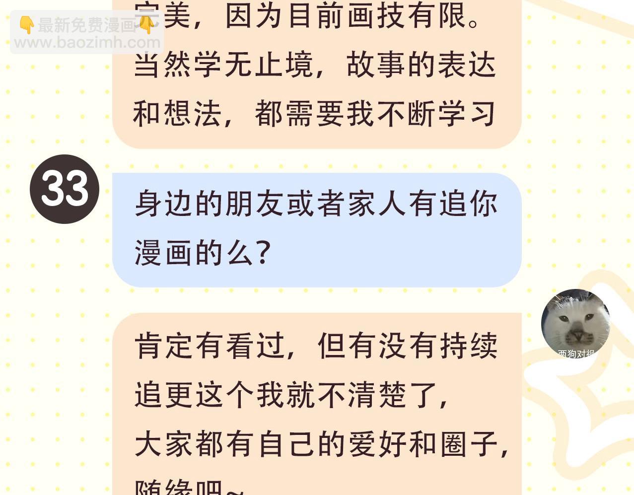 🍚星辰于我 第2期 作者茶话会 第11页