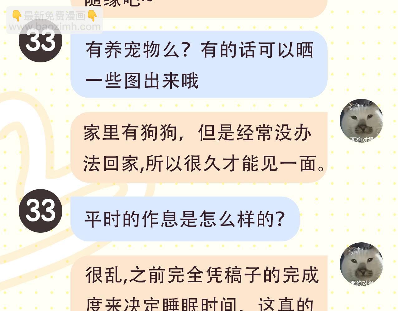 🍚星辰于我 第2期 作者茶话会 第12页