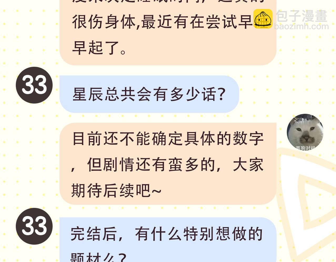 🍚星辰于我 第2期 作者茶话会 第13页