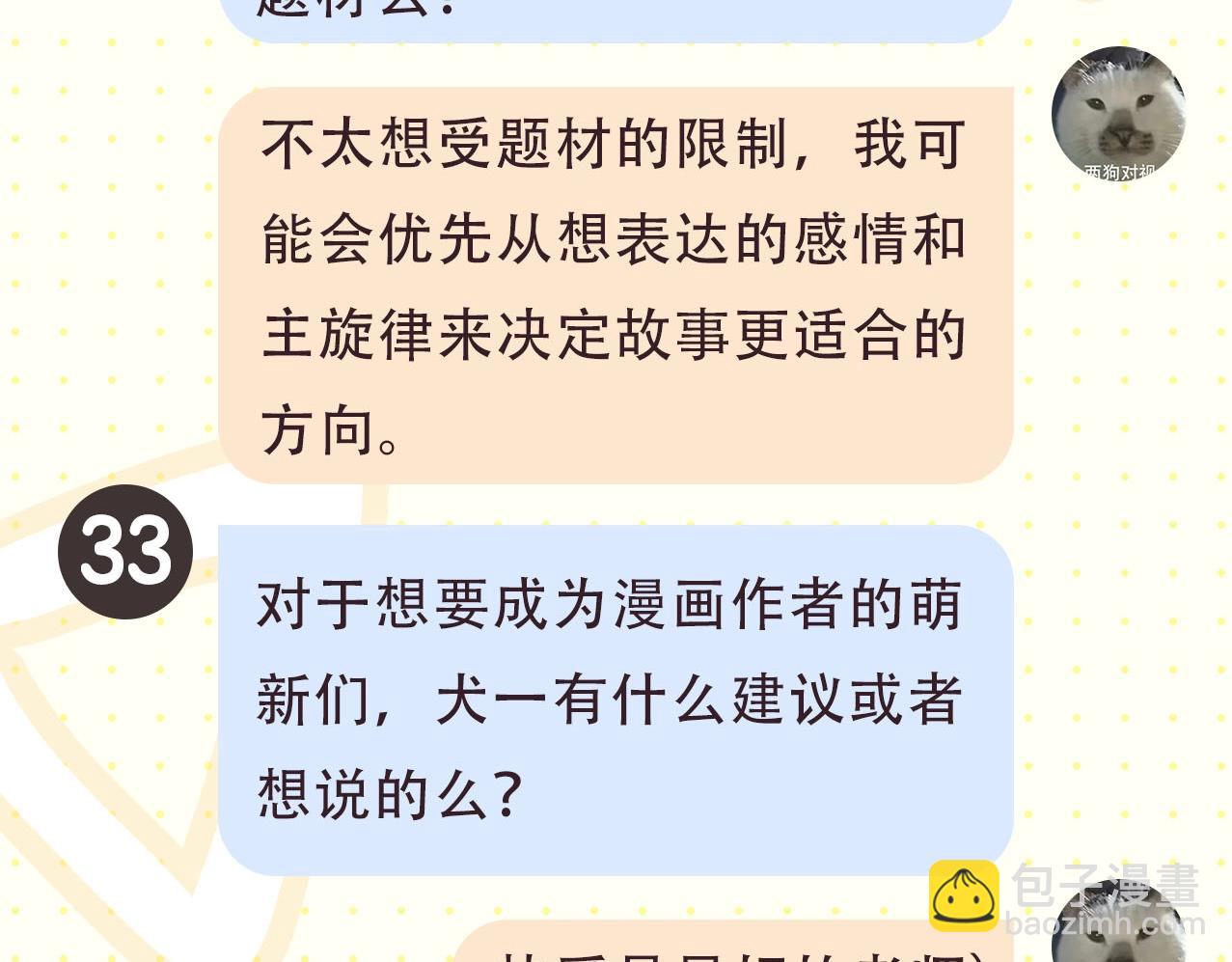 🍚星辰于我 第2期 作者茶话会 第14页
