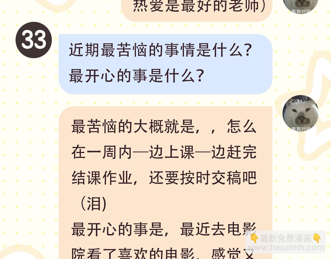 🍚星辰于我 第2期 作者茶话会 第15页