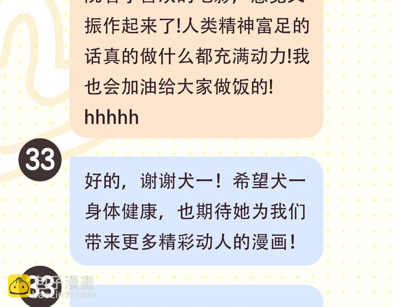 🍚星辰于我 第2期 作者茶话会 第16页