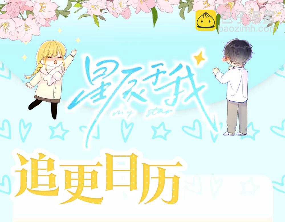 🍚星辰于我 第2期 作者茶话会 第19页