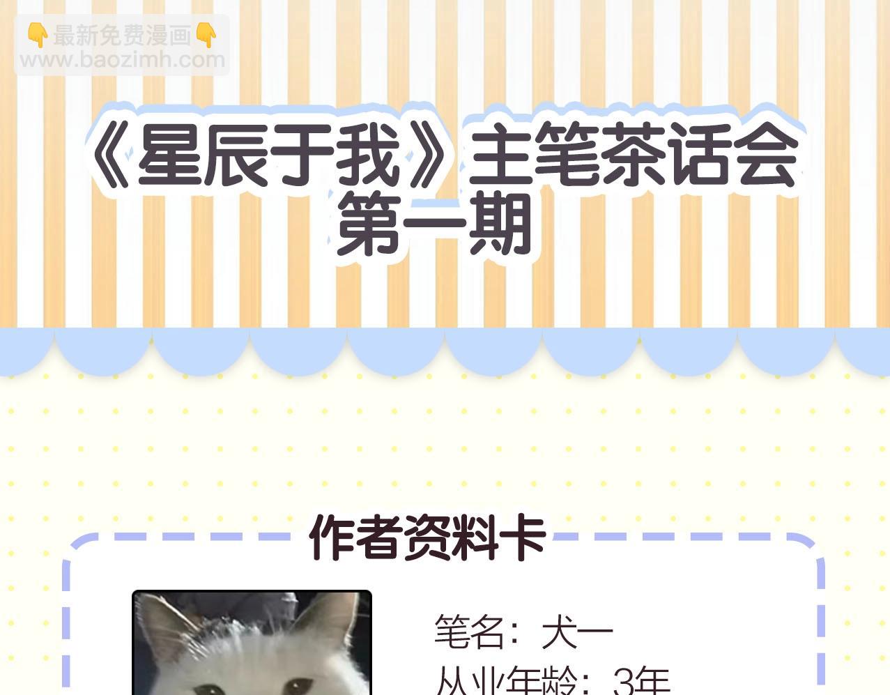 🍚星辰于我 第2期 作者茶话会 第4页