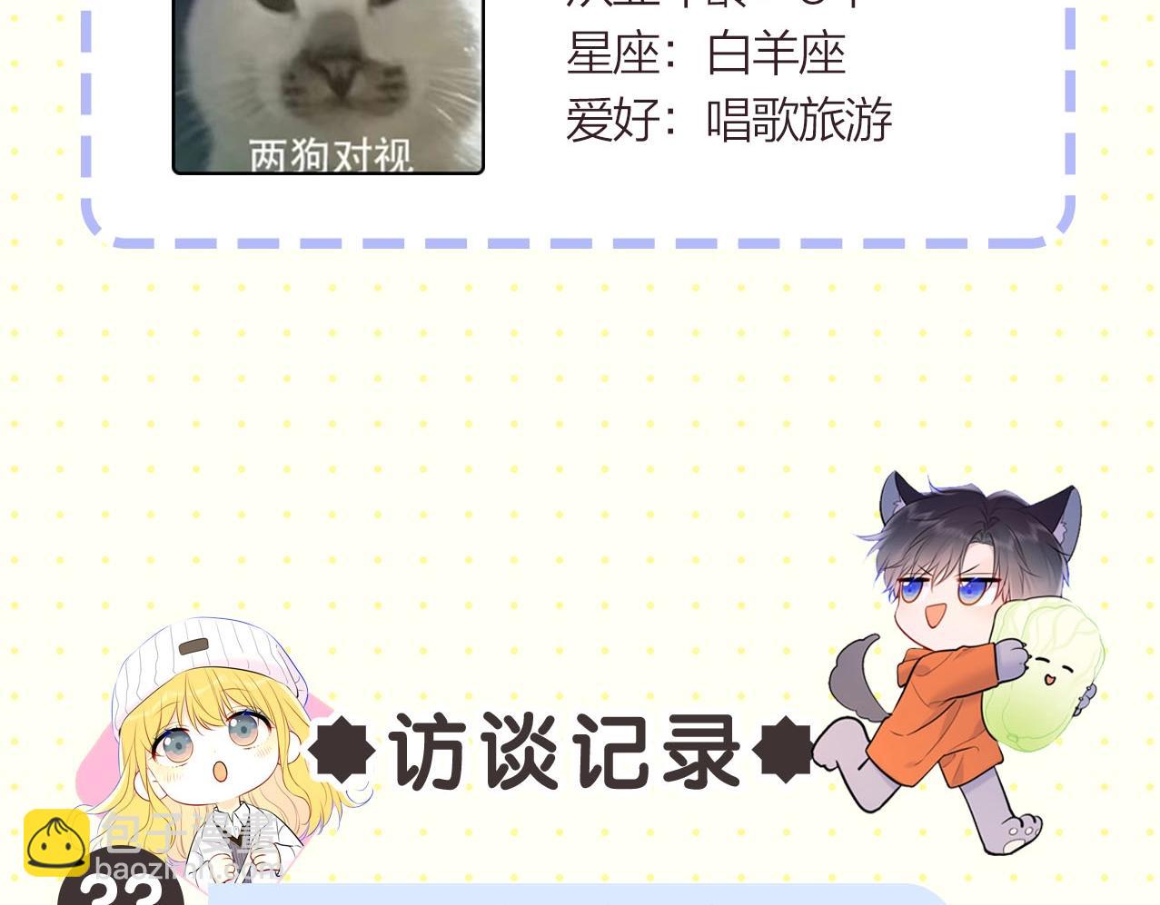 🍚星辰于我 第2期 作者茶话会 第5页