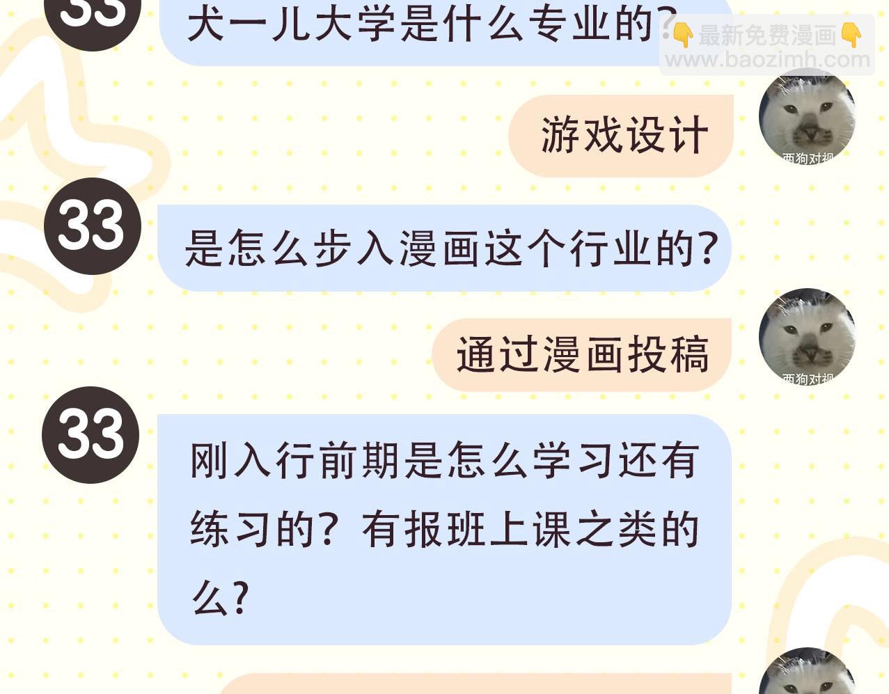 🍚星辰于我 第2期 作者茶话会 第6页