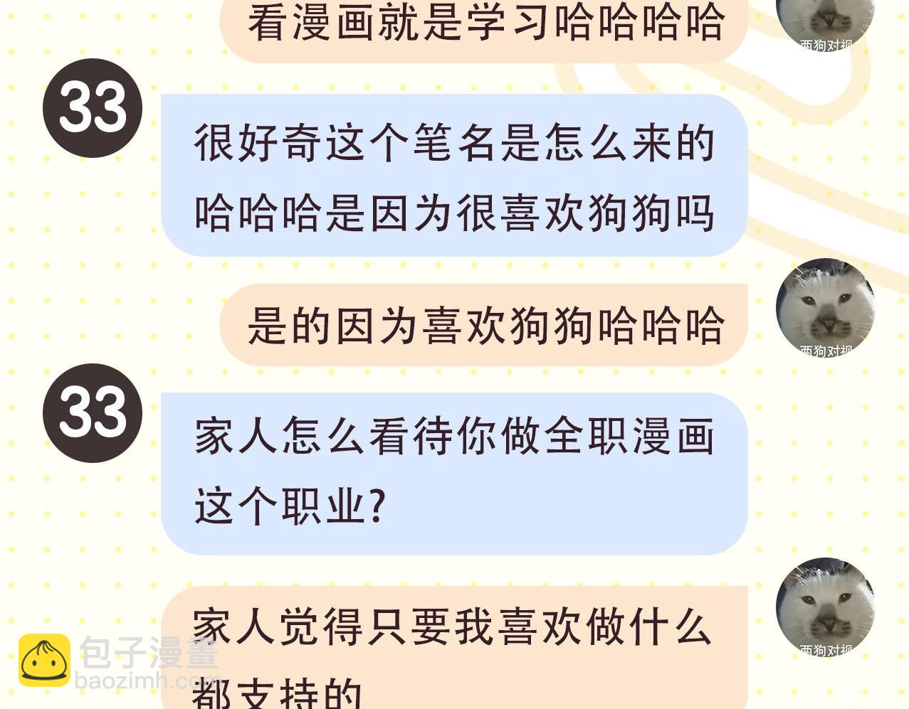 🍚星辰于我 第2期 作者茶话会 第7页