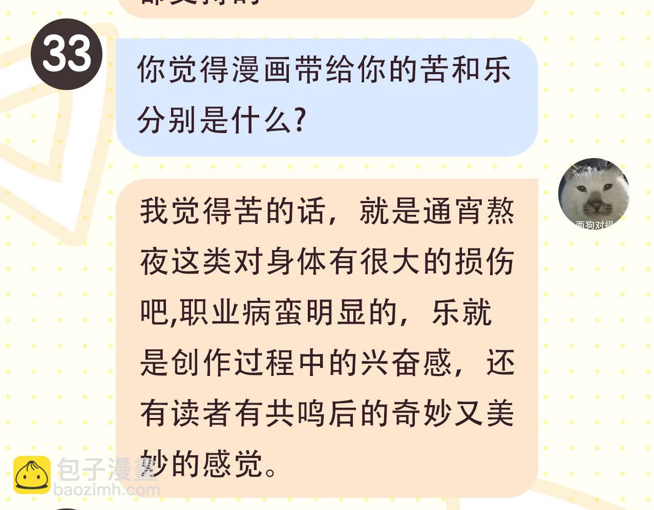 🍚星辰于我 第2期 作者茶话会 第8页