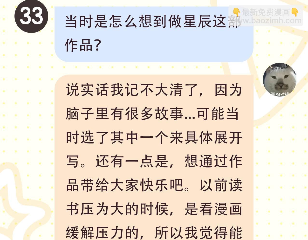 🍚星辰于我 第2期 作者茶话会 第9页
