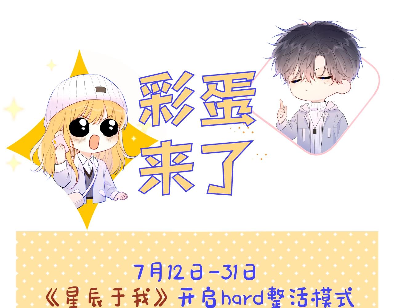 🍚星辰于我 第3期 角色mbti！ 第1页