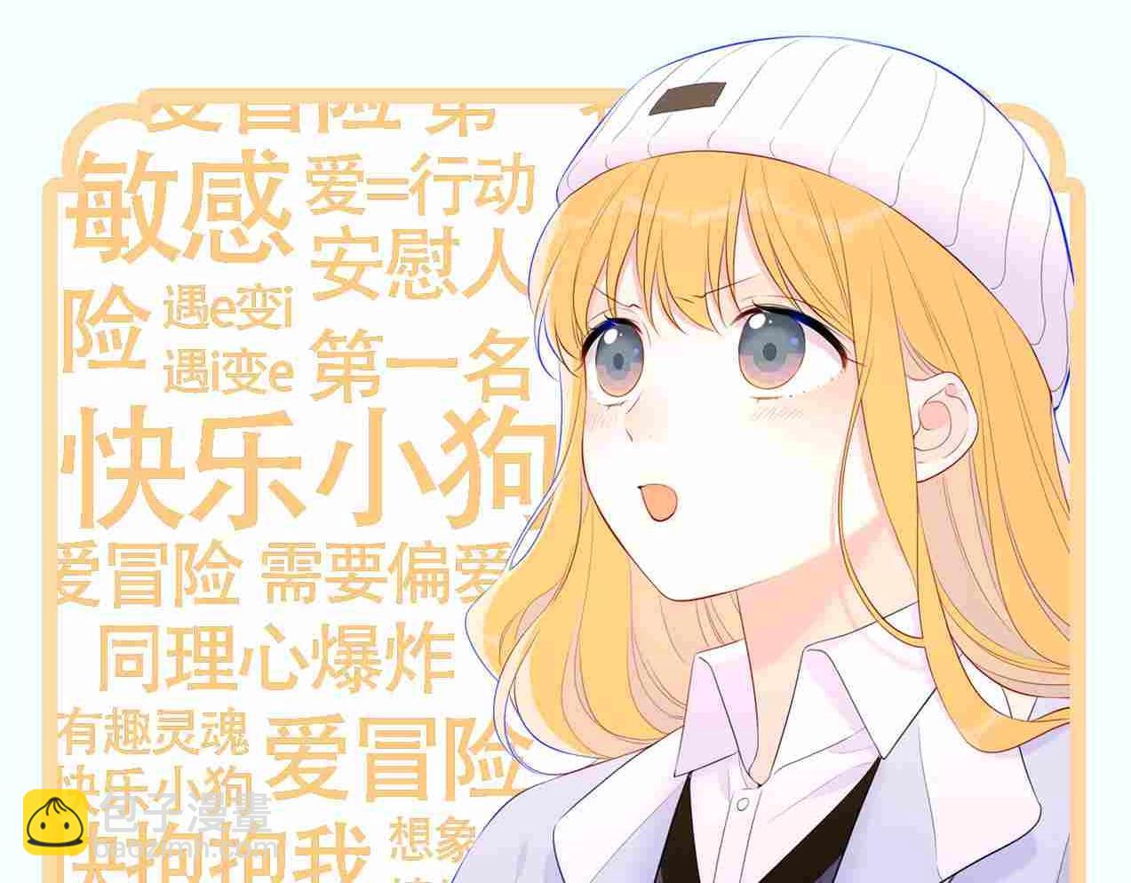 🍚星辰于我 第3期 角色mbti！ 第11页