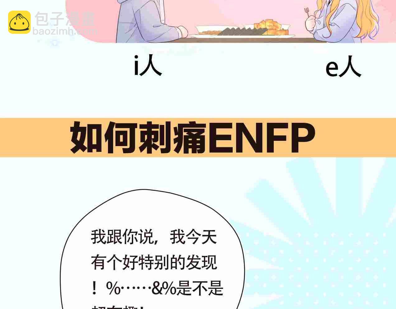 🍚星辰于我 第3期 角色mbti！ 第14页