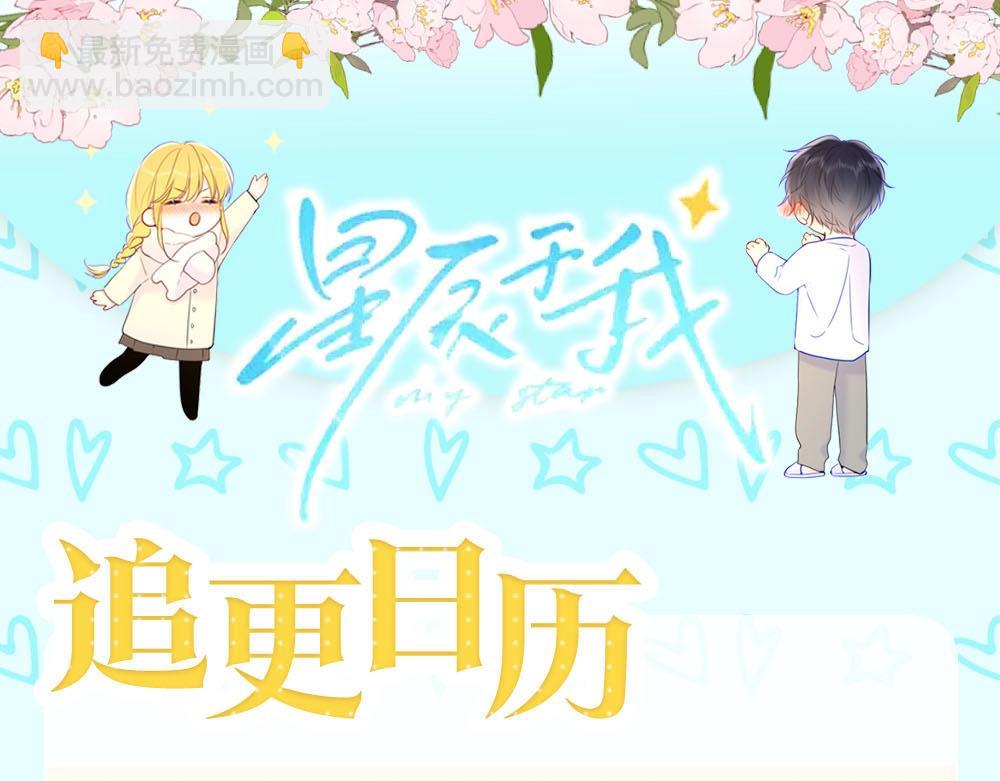 🍚星辰于我 第3期 角色mbti！ 第18页