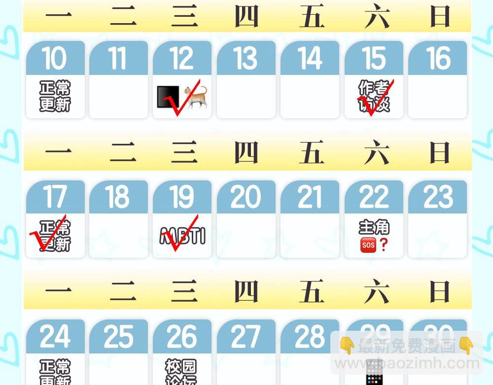 🍚星辰于我 第3期 角色mbti！ 第19页