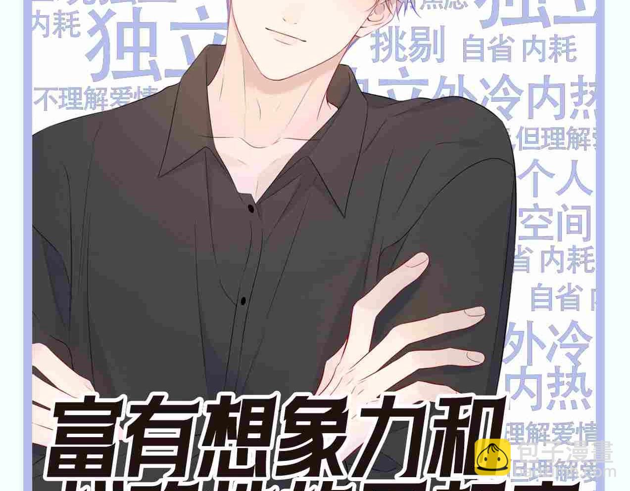 🍚星辰于我 第3期 角色mbti！ 第5页