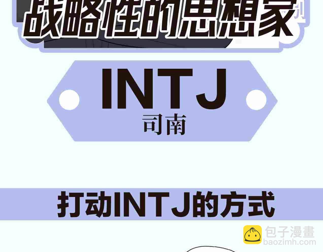 🍚星辰于我 第3期 角色mbti！ 第6页