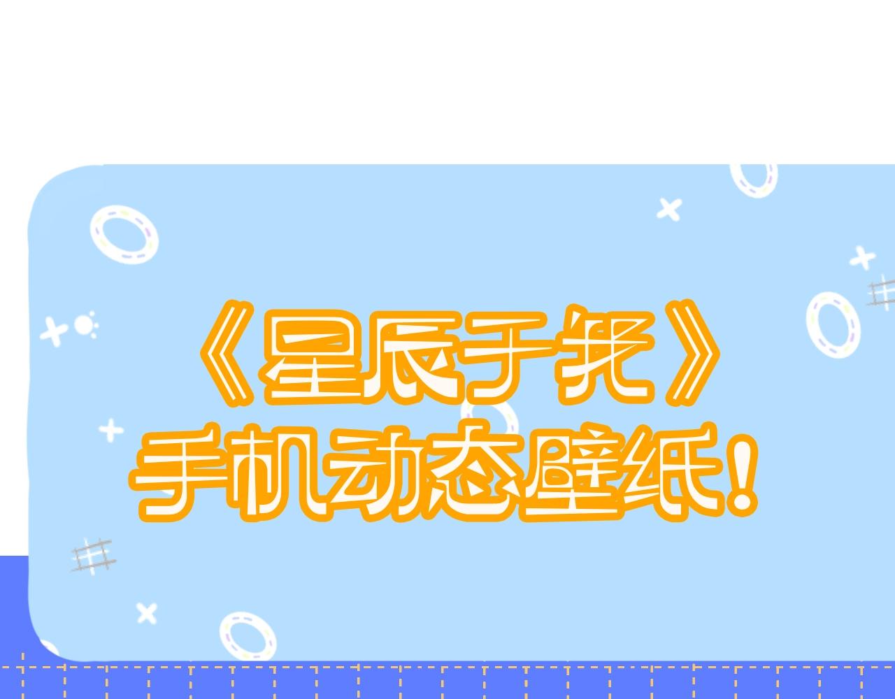 🍚星辰于我 第5期 精美动态壁纸放送 第1页