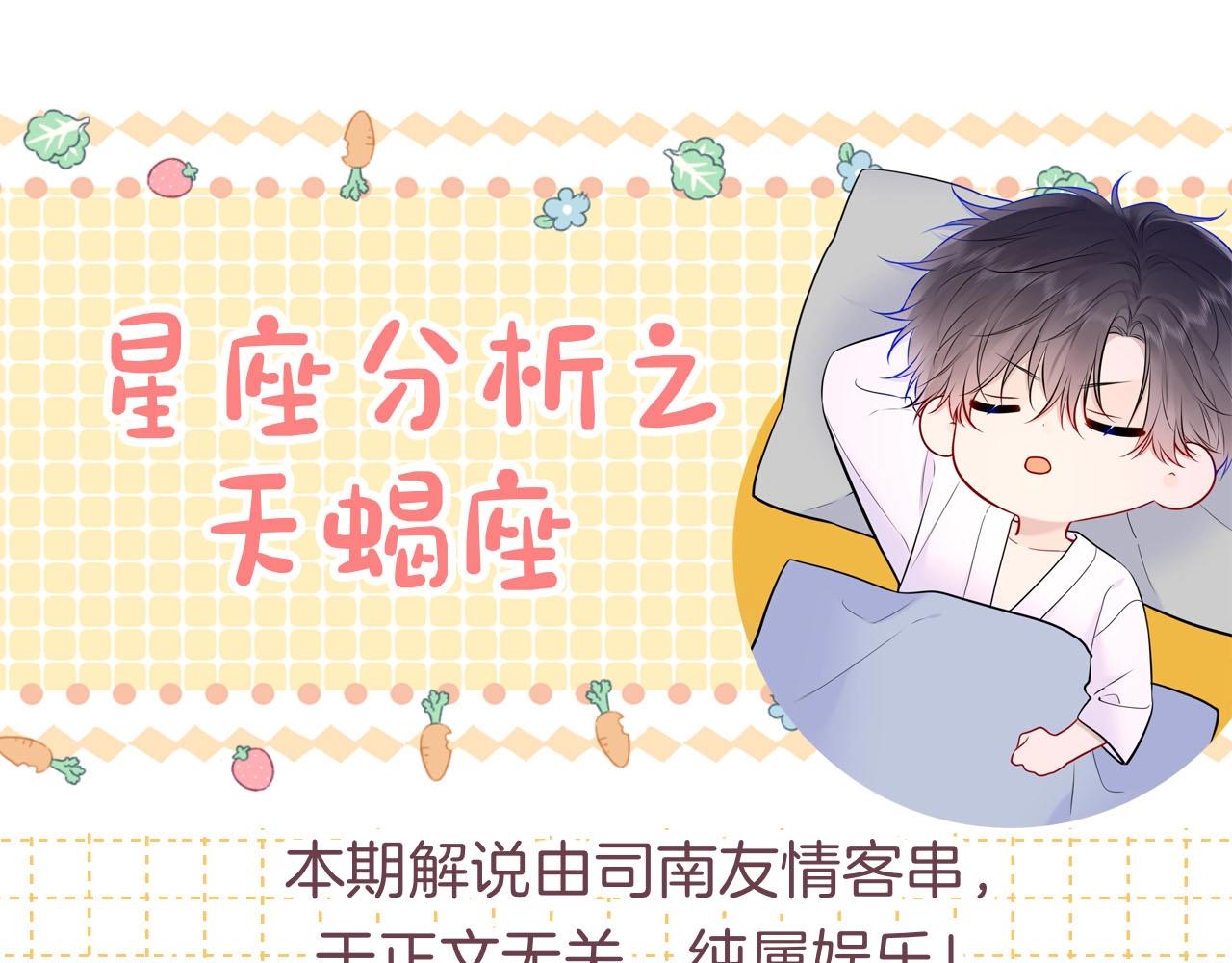 🍚星辰于我 第6期 司南星座解析 第1页