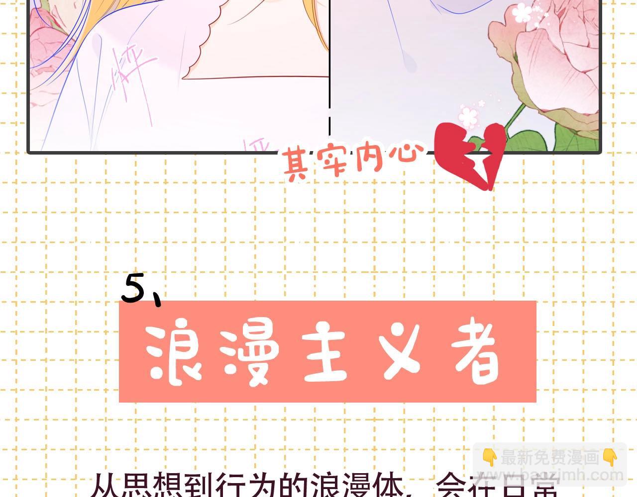 🍚星辰于我 第6期 司南星座解析 第18页
