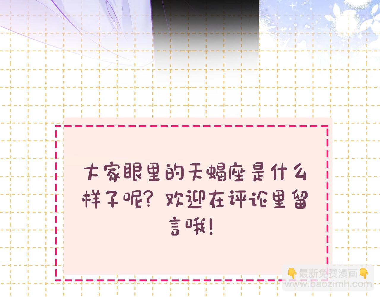 🍚星辰于我 第6期 司南星座解析 第26页