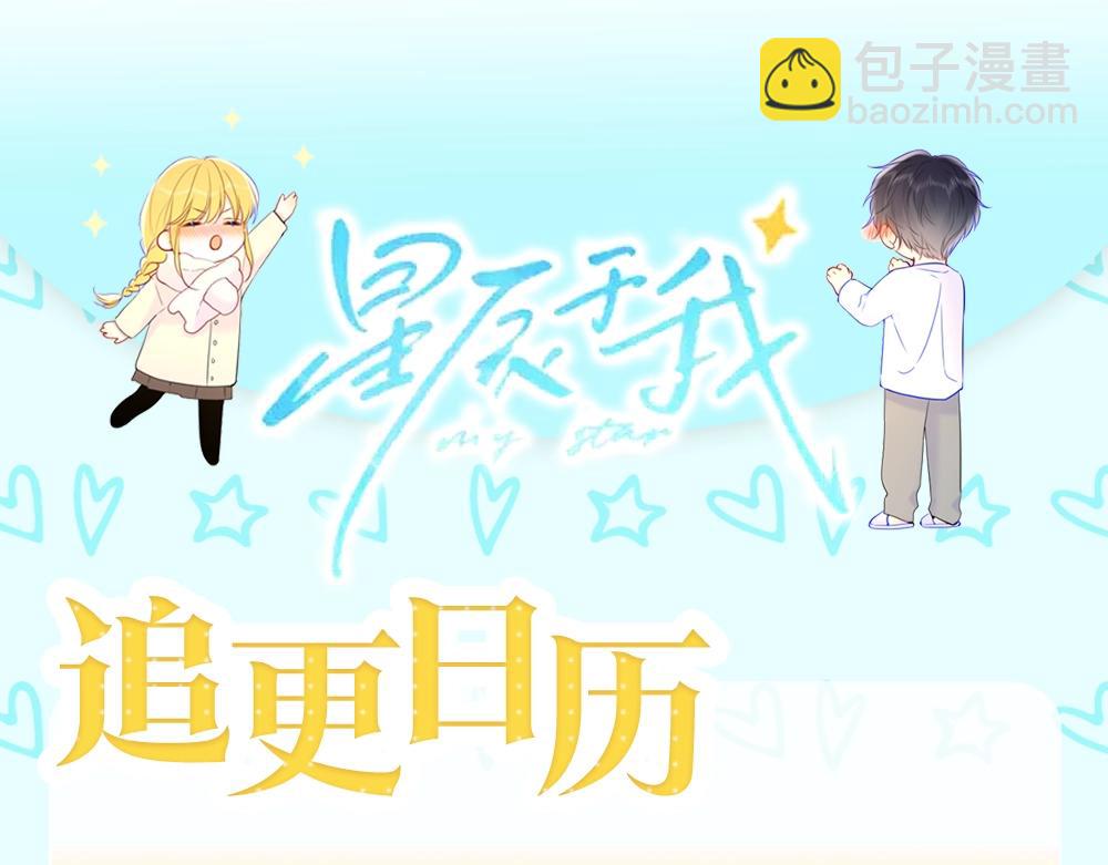 🍚星辰于我 第6期 司南星座解析 第28页