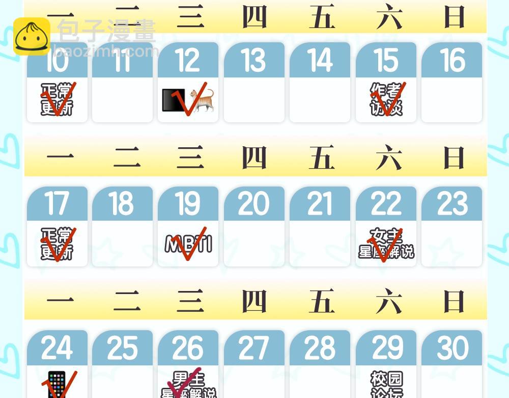 🍚星辰于我 第6期 司南星座解析 第29页