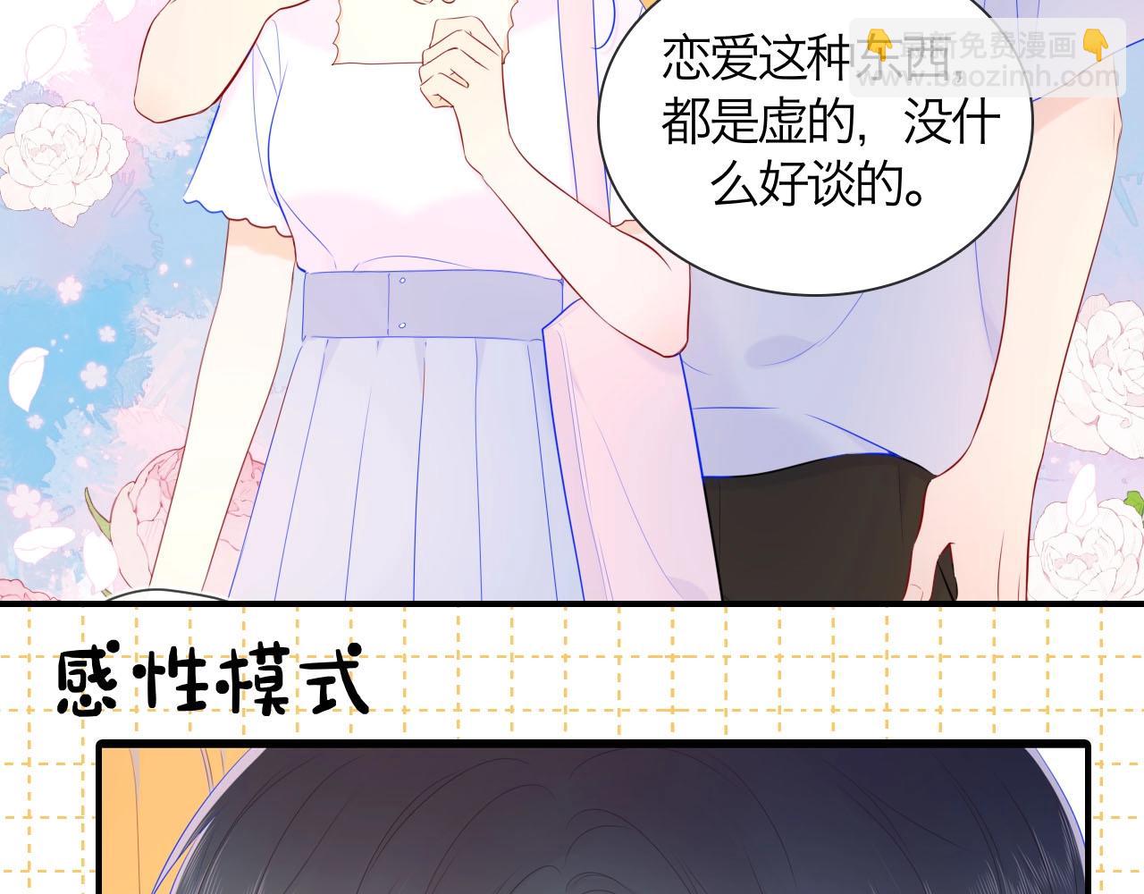 🍚星辰于我 第6期 司南星座解析 第6页