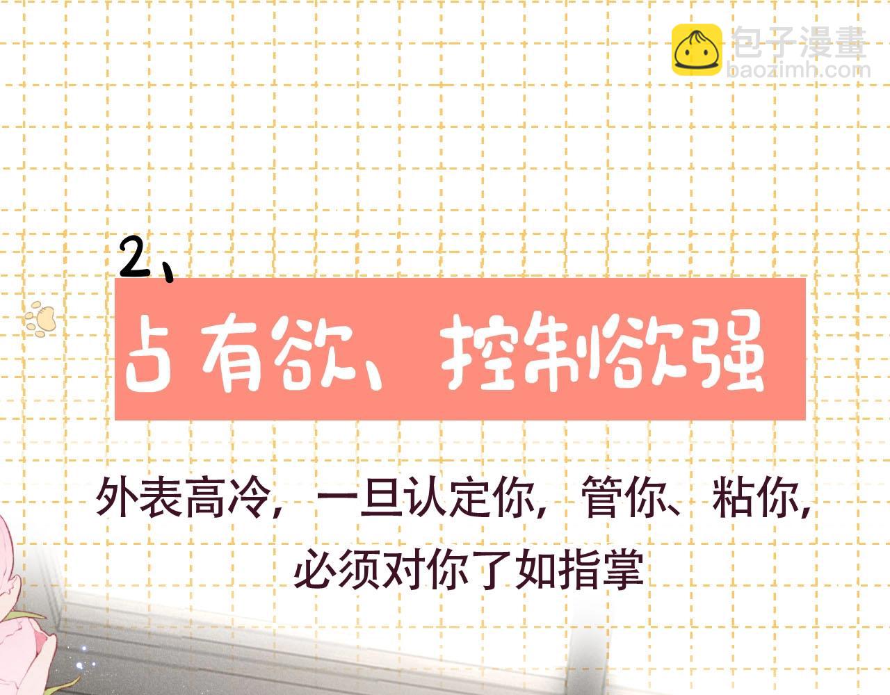 🍚星辰于我 第6期 司南星座解析 第9页