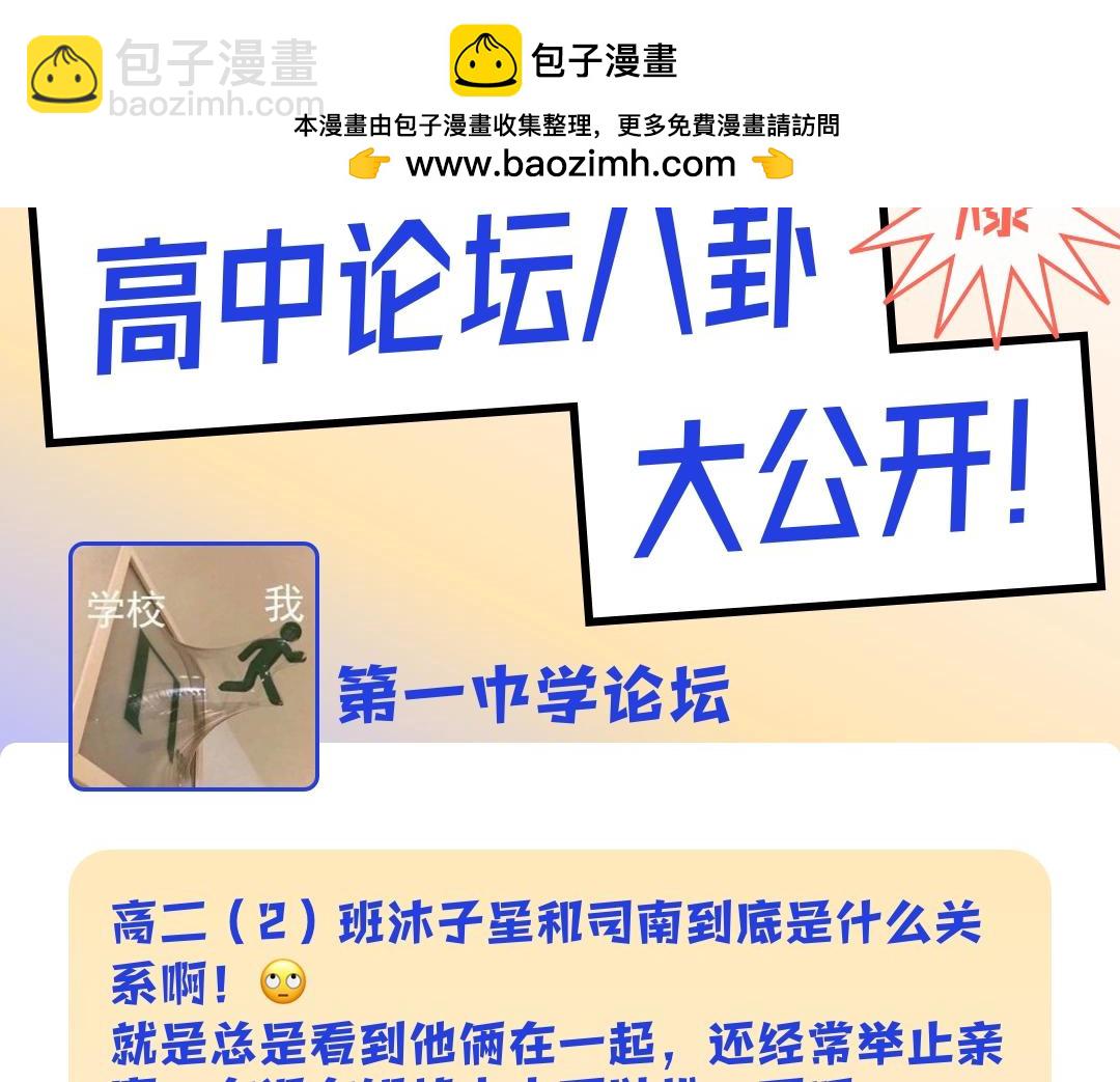 🍚星辰于我 第7期 高中论坛八卦大公开 第2页