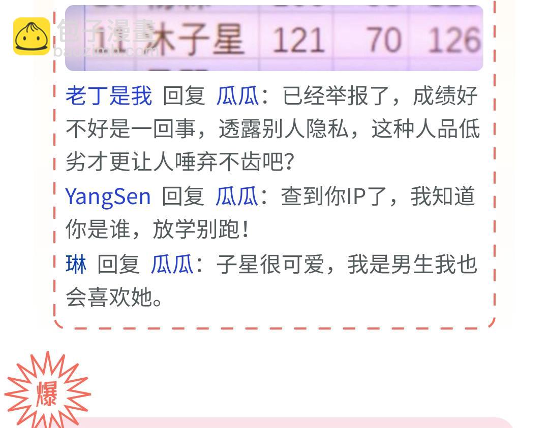 🍚星辰于我 第7期 高中论坛八卦大公开 第5页