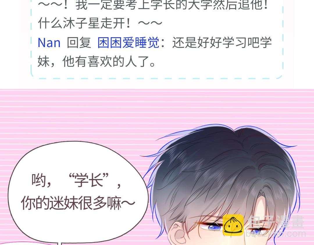 🍚星辰于我 第7期 高中论坛八卦大公开 第8页