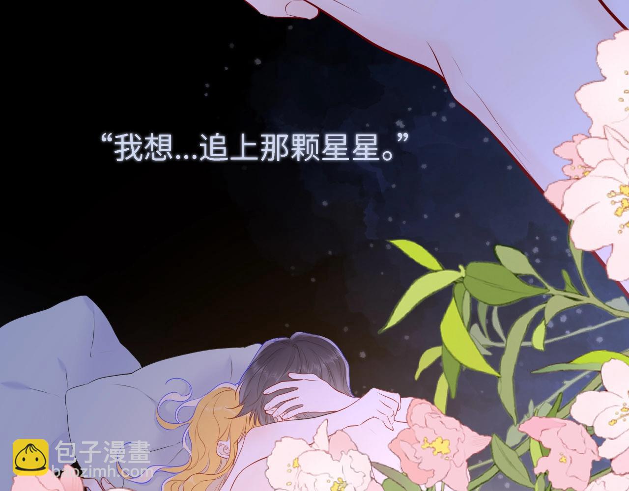 🍚星辰于我 第9期 那晚后发生了什么小剧场 第17页