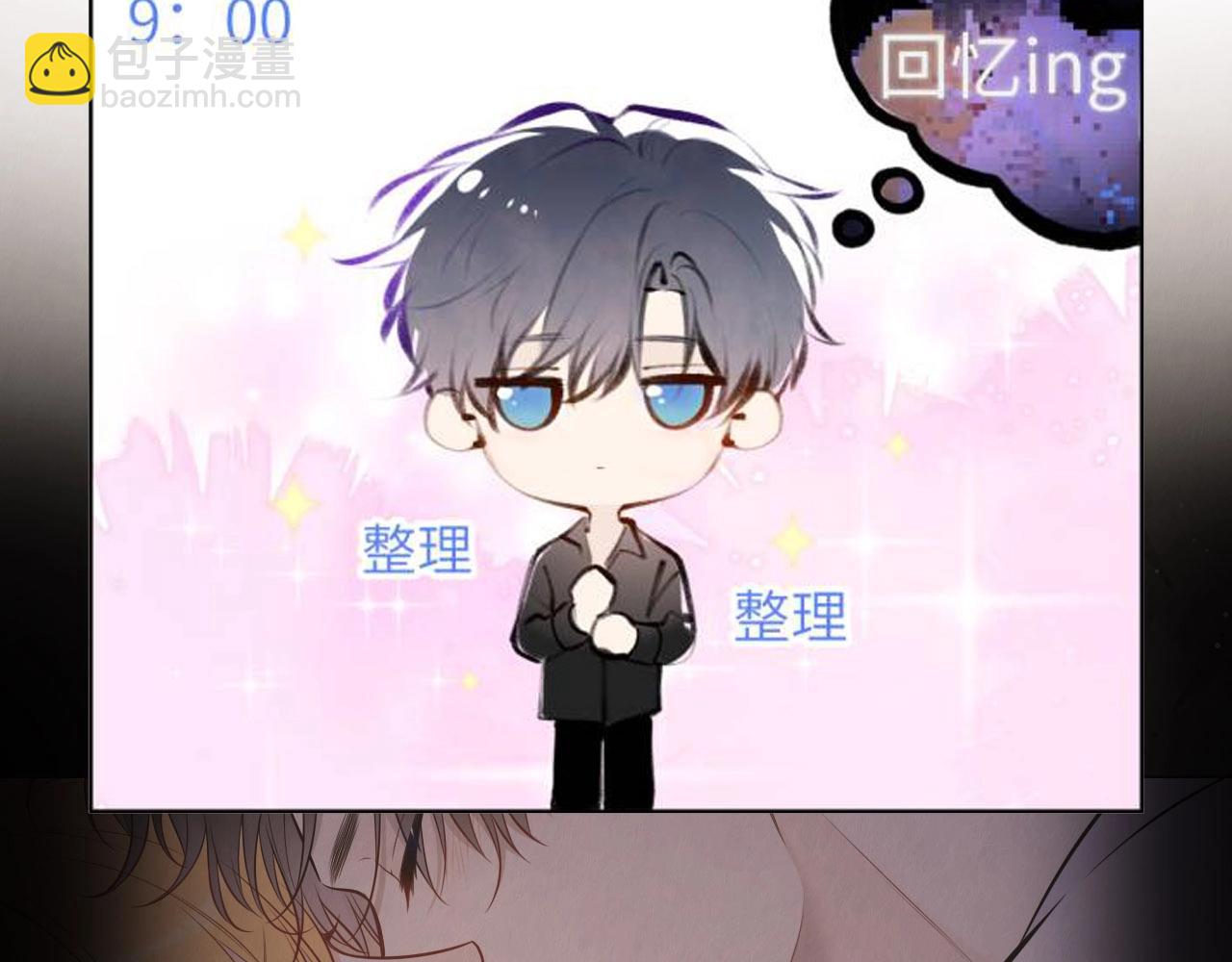 🍚星辰于我 第9期 那晚后发生了什么小剧场 第22页