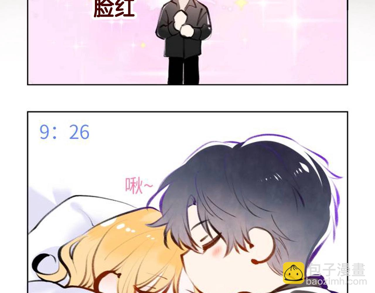 🍚星辰于我 第9期 那晚后发生了什么小剧场 第26页