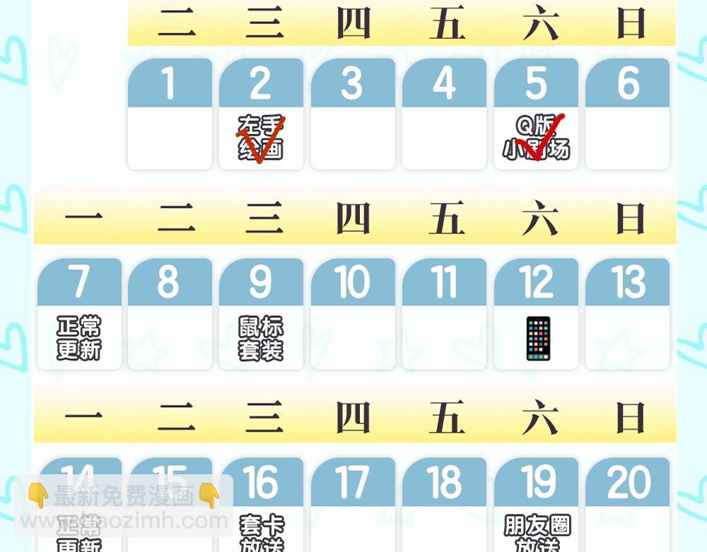 🍚星辰于我 第9期 那晚后发生了什么小剧场 第31页