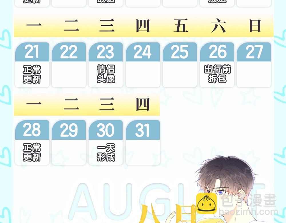 🍚星辰于我 第9期 那晚后发生了什么小剧场 第32页