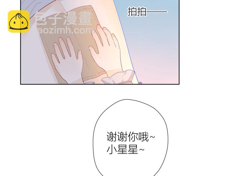 🍚星辰于我 第16话 意料之外 第10页