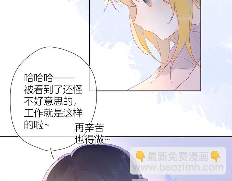 🍚星辰于我 第16话 意料之外 第14页