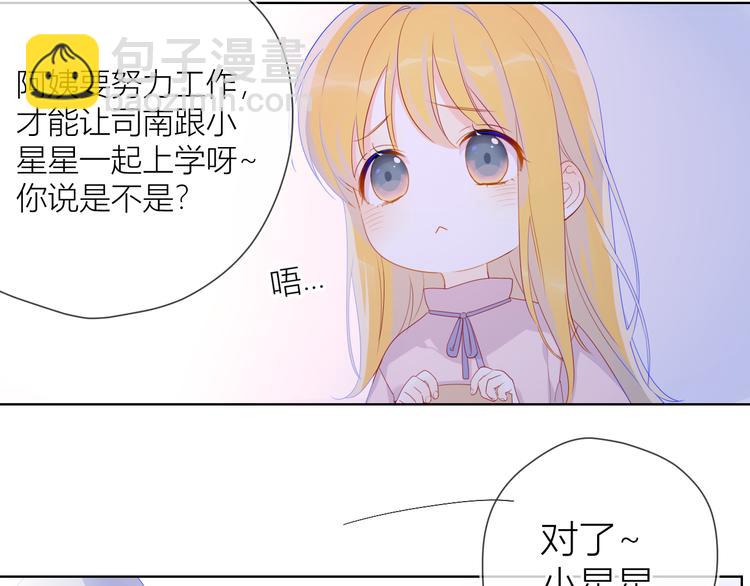 🍚星辰于我 第16话 意料之外 第16页
