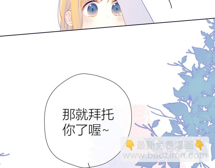 🍚星辰于我 第16话 意料之外 第27页