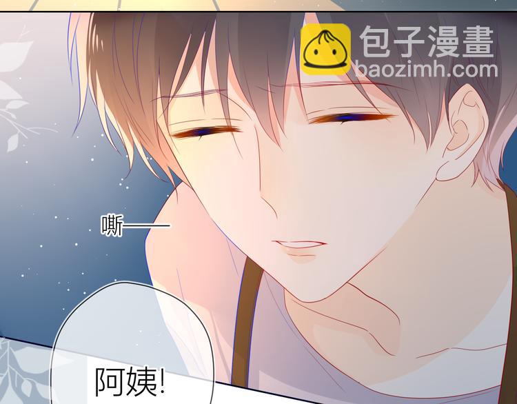 🍚星辰于我 第16话 意料之外 第3页