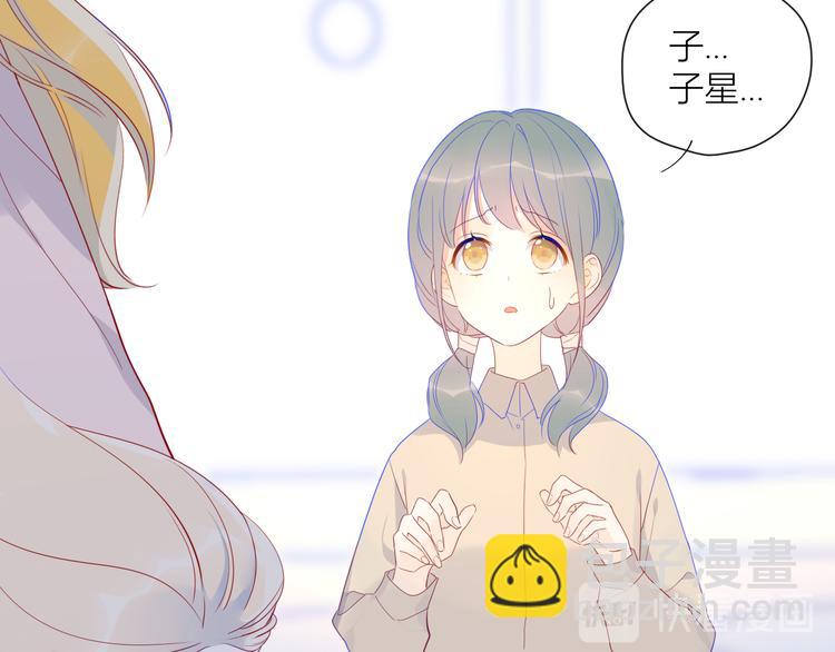 🍚星辰于我 第16话 意料之外 第38页