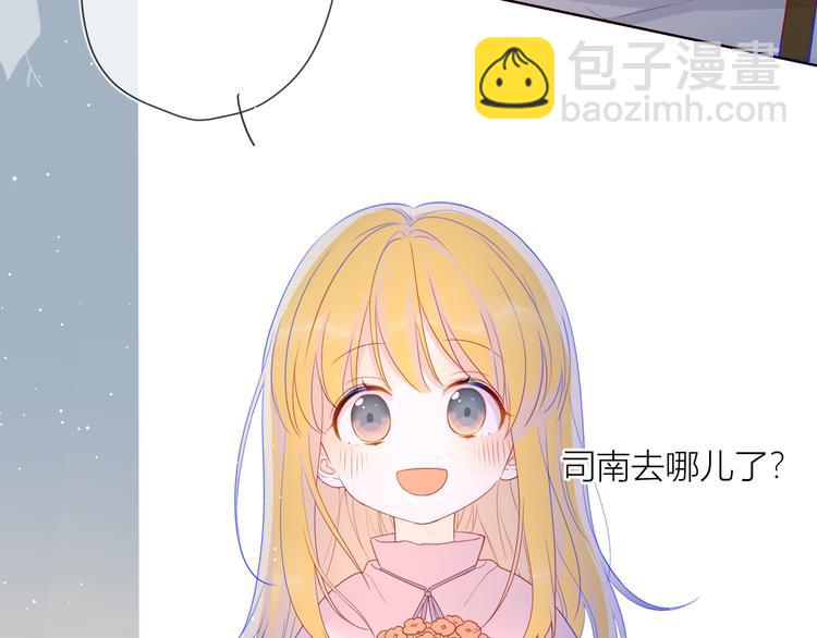 🍚星辰于我 第16话 意料之外 第4页