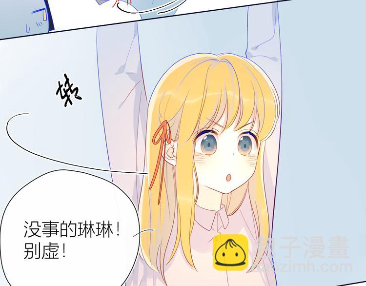 🍚星辰于我 第16话 意料之外 第40页