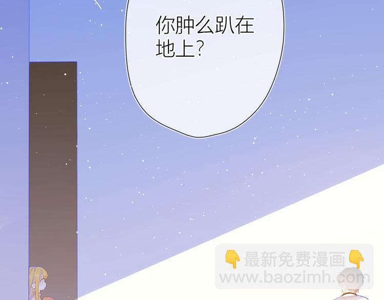 🍚星辰于我 第16话 意料之外 第8页