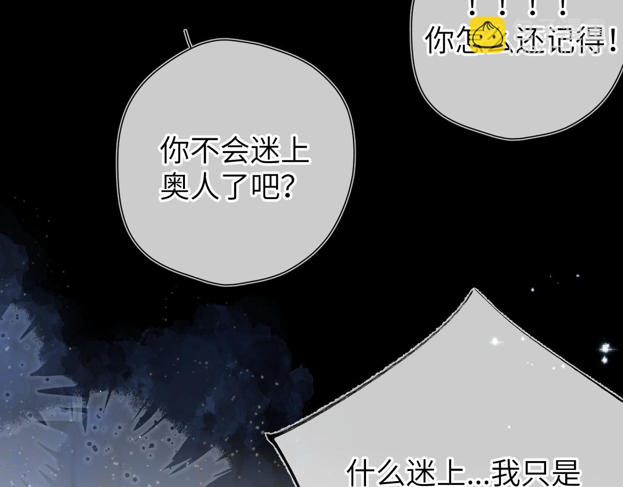 🍚星辰于我 第142话 不许喜欢别人 第11页