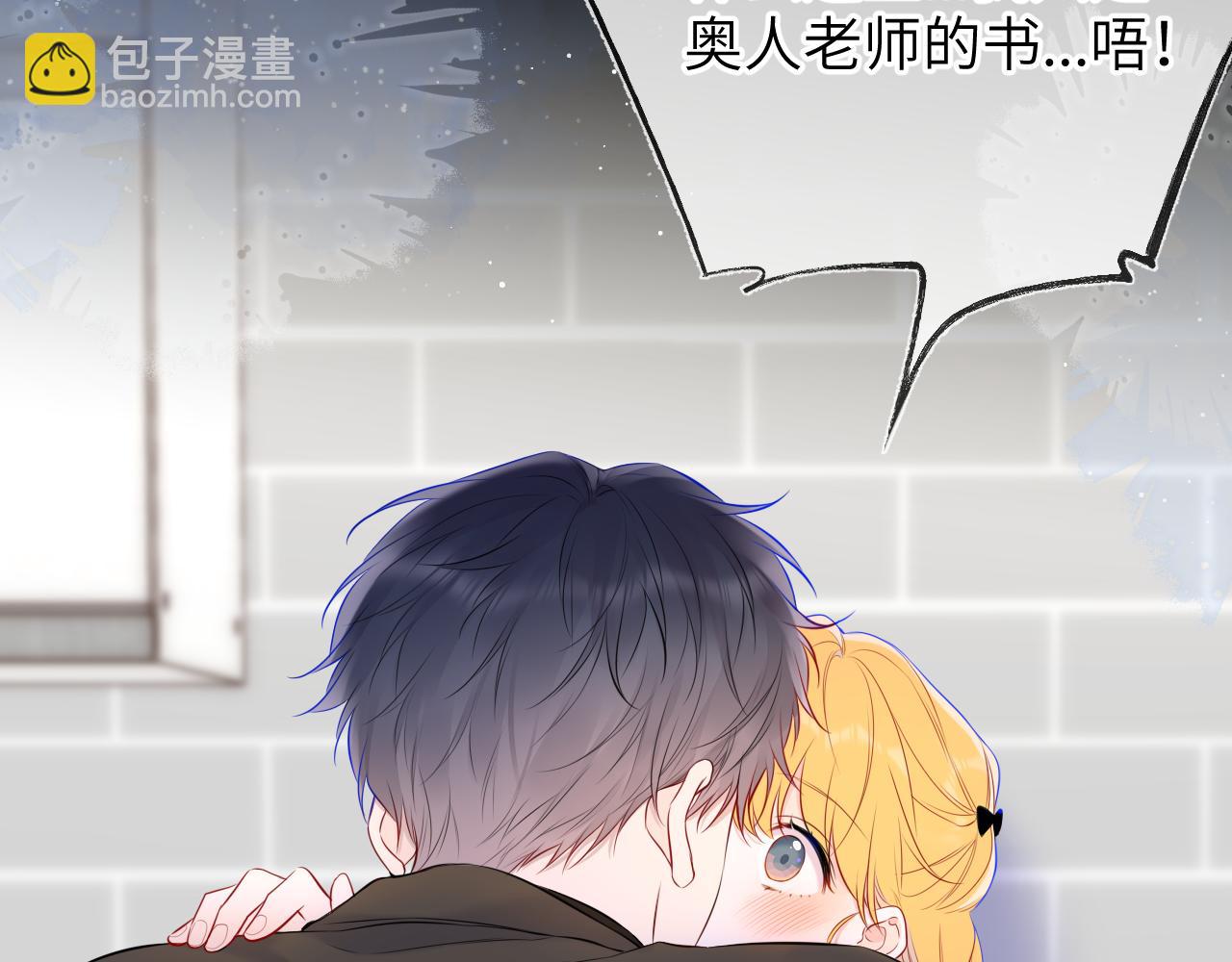 🍚星辰于我 第142话 不许喜欢别人 第12页