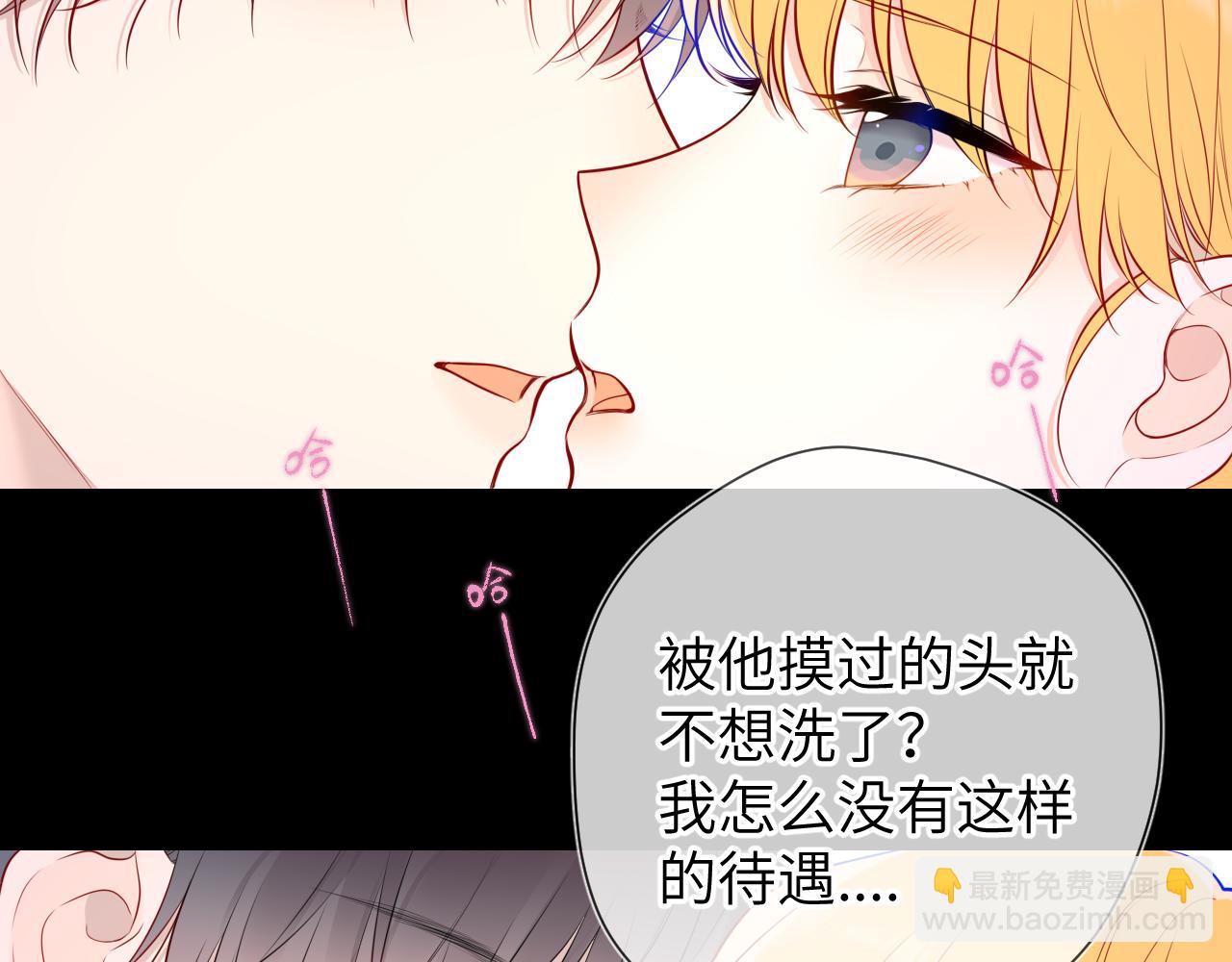 🍚星辰于我 第142话 不许喜欢别人 第17页